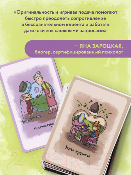 Изображение товара Гадальные карты Бомбора Витаминки для души / 9785041861056 (Минакова М.А.)