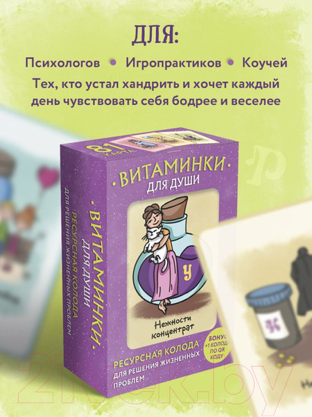 Изображение товара Гадальные карты Бомбора Витаминки для души / 9785041861056 (Минакова М.А.)