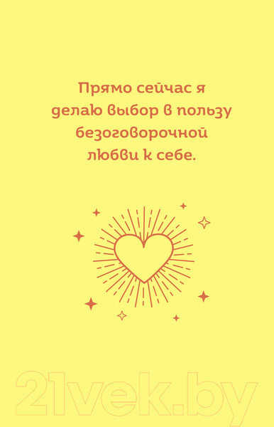 Изображение товара Дневничок Эксмо Как полюбить самого себя / 9785041888039