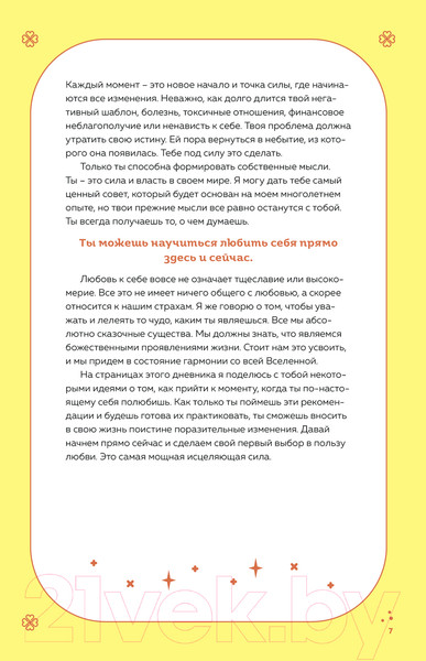 Изображение товара Дневничок Эксмо Как полюбить самого себя / 9785041888039