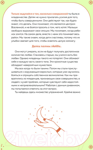 Изображение товара Дневничок Эксмо Как полюбить самого себя / 9785041888039