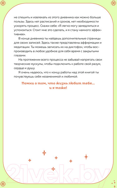 Изображение товара Дневничок Эксмо Как полюбить самого себя / 9785041888039