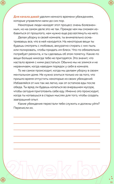 Изображение товара Дневничок Эксмо Как полюбить самого себя / 9785041888039