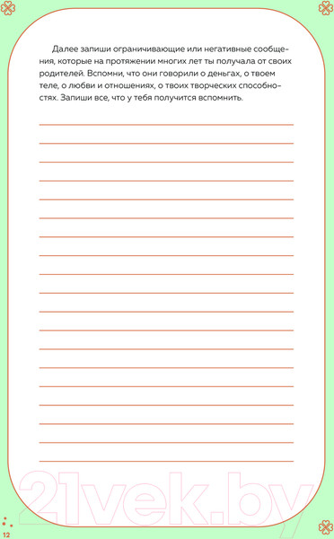 Изображение товара Дневничок Эксмо Как полюбить самого себя / 9785041888039