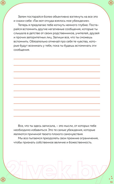 Изображение товара Дневничок Эксмо Как полюбить самого себя / 9785041888039