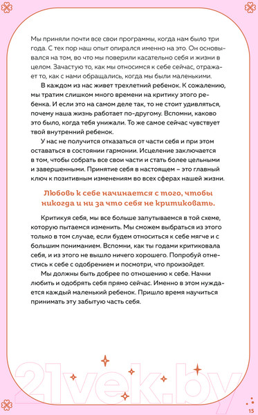 Изображение товара Дневничок Эксмо Как полюбить самого себя / 9785041888039