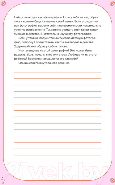 Изображение товара Дневничок Эксмо Как полюбить самого себя / 9785041888039