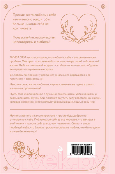 Изображение товара Дневничок Эксмо Как полюбить самого себя / 9785041888039