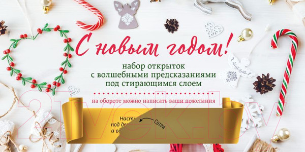 Изображение товара Набор открыток Эксмо С Новым годом! / 9785041687502