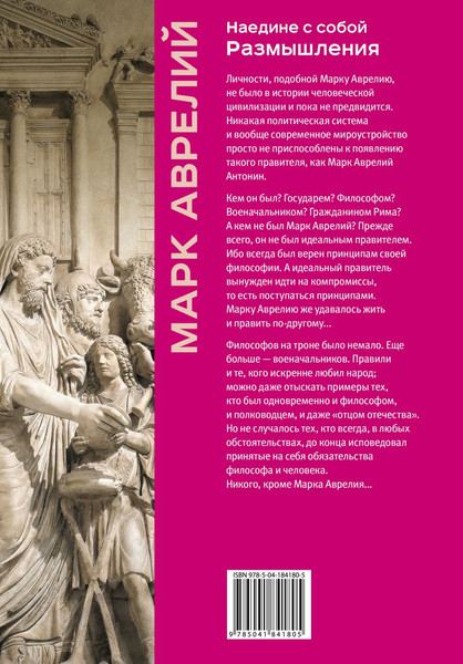 Изображение товара Нехудожественная книга Эксмо Наедине с собой. Размышления, твердая обложка (Аврелий Марк)