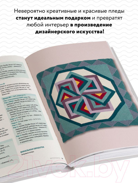 Изображение товара Нехудожественная книга Эксмо Дерзкие пледы / 9785041938888 (Хольцман М.)