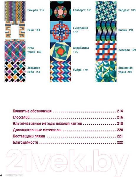 Изображение товара Нехудожественная книга Эксмо Дерзкие пледы / 9785041938888 (Хольцман М.)