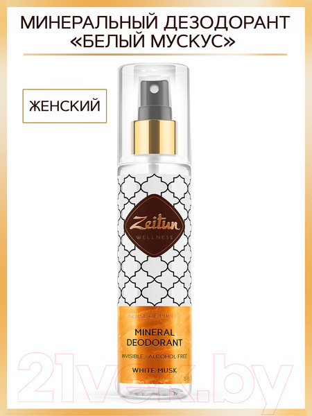 Изображение товара Антиперспирант-спрей Zeitun Белый мускус (150мл)