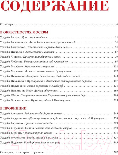 Изображение товара Книга Бомбора Усадьбы России / 9785041758493 (Бондарева Н.А.)