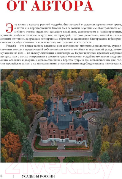 Изображение товара Книга Бомбора Усадьбы России / 9785041758493 (Бондарева Н.А.)