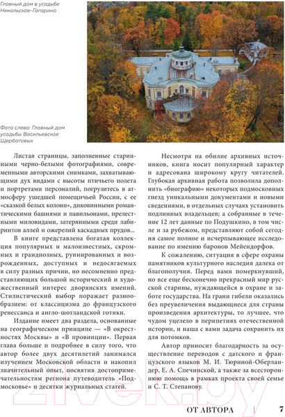 Изображение товара Книга Бомбора Усадьбы России / 9785041758493 (Бондарева Н.А.)