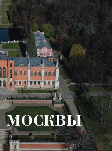 Изображение товара Книга Бомбора Усадьбы России / 9785041758493 (Бондарева Н.А.)