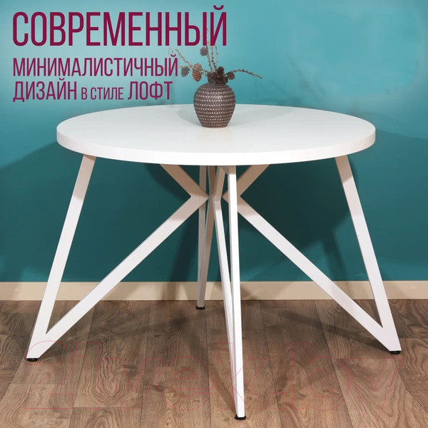 Изображение товара Обеденный стол Millwood Женева Л D100 (белый/металл белый)
