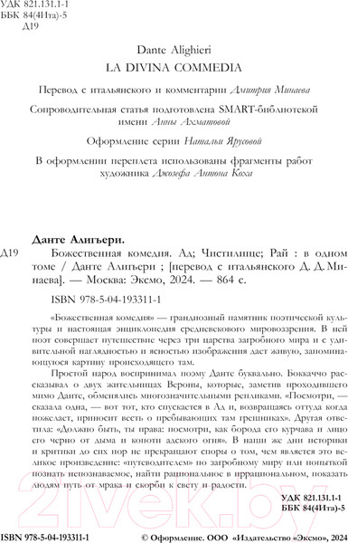 Изображение товара Книга Эксмо Божественная Комедия. Ад. Чистилище. Рай / 9785041933111 (Алигьери Д.)