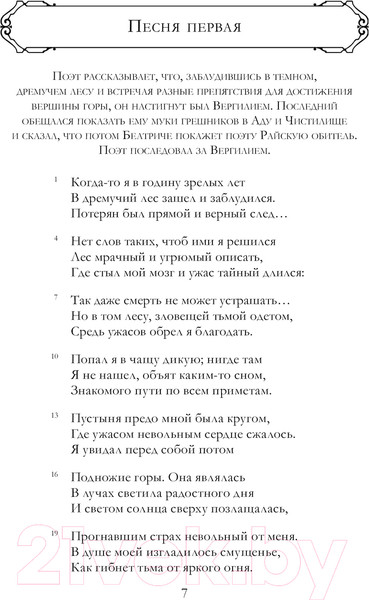 Изображение товара Книга Эксмо Божественная Комедия. Ад. Чистилище. Рай / 9785041933111 (Алигьери Д.)