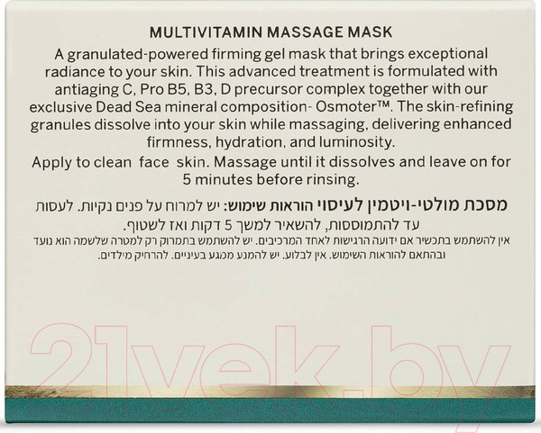 Изображение товара Маска для лица кремовая Ahava MultiVitamin Укрепляющая массажная (50мл)