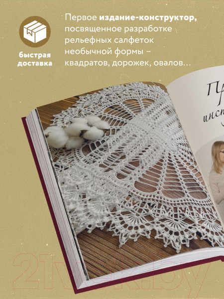 Изображение товара Книга Эксмо Ажурные рельефные салфетки / 9785041907280 (Скрипина Е.)