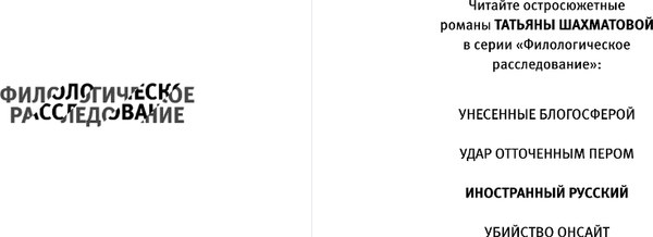 Изображение товара Художественная книга Эксмо Иностранный русский, твердая обложка (Шахматова Татьяна)
