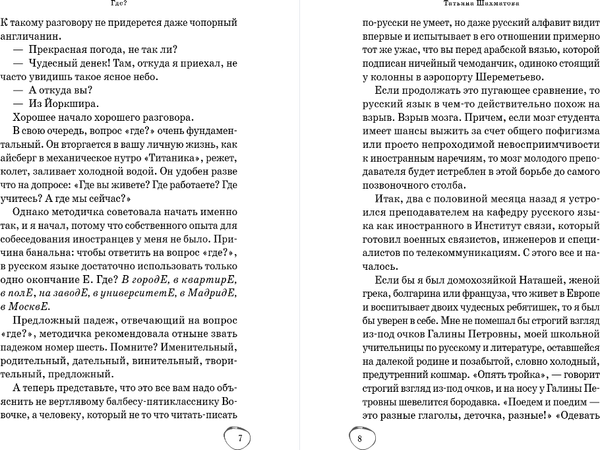 Изображение товара Художественная книга Эксмо Иностранный русский, твердая обложка (Шахматова Татьяна)