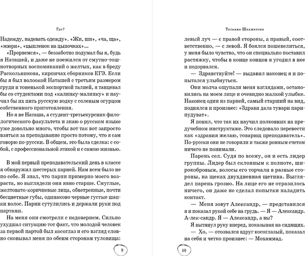 Изображение товара Художественная книга Эксмо Иностранный русский, твердая обложка (Шахматова Татьяна)