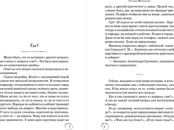 Изображение товара Художественная книга Эксмо Иностранный русский, твердая обложка (Шахматова Татьяна)