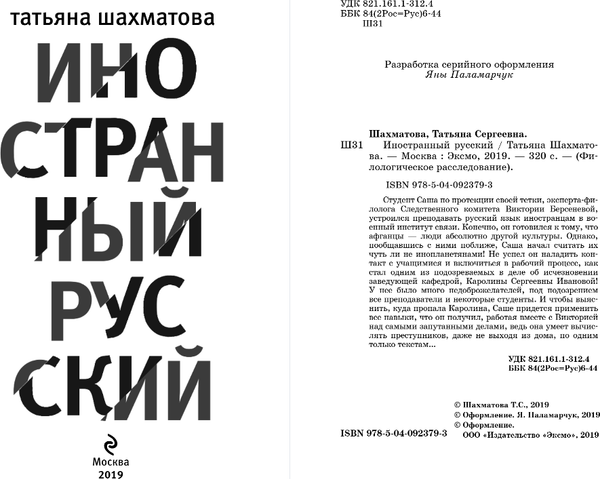 Изображение товара Художественная книга Эксмо Иностранный русский, твердая обложка (Шахматова Татьяна)