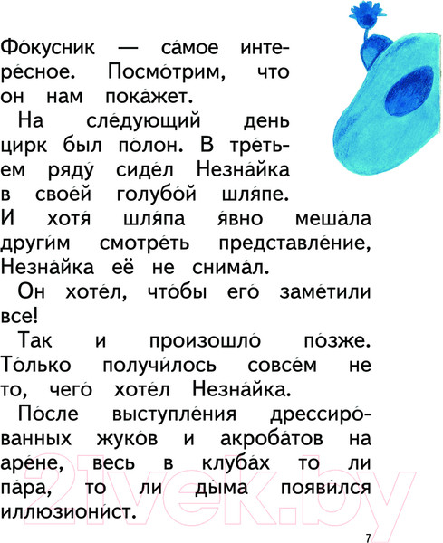 Изображение товара Книга Эксмо Рассказы о Незнайке / 9785041795856 (Носов И.П.)