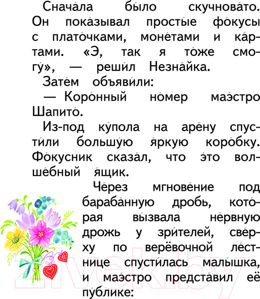 Изображение товара Книга Эксмо Рассказы о Незнайке / 9785041795856 (Носов И.П.)