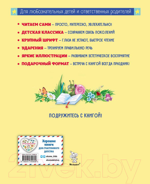 Изображение товара Книга Эксмо Рассказы о Незнайке / 9785041795856 (Носов И.П.)