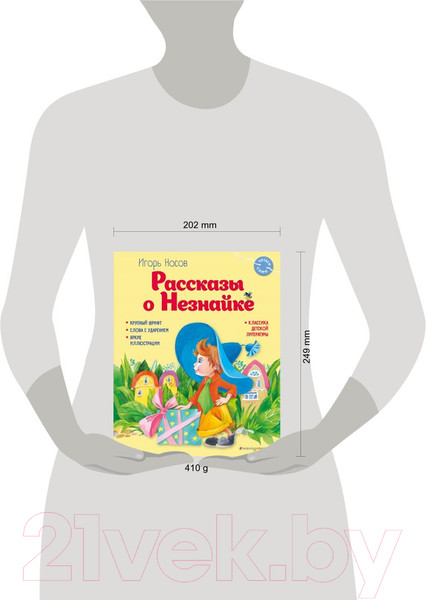 Изображение товара Книга Эксмо Рассказы о Незнайке / 9785041795856 (Носов И.П.)