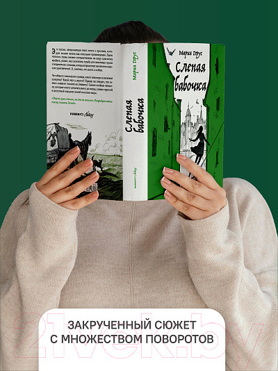 Изображение товара Книга Никея Слепая бабочка / 9785907661608 (Герус М.)