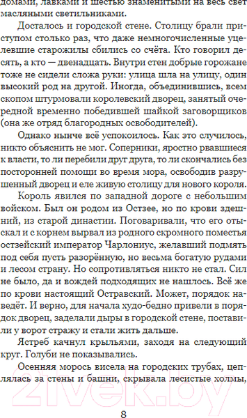 Изображение товара Книга Никея Слепая бабочка / 9785907661608 (Герус М.)