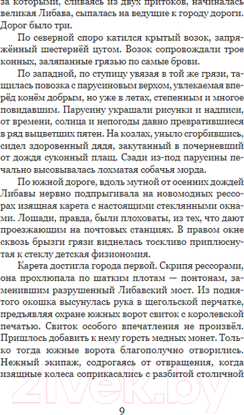 Изображение товара Книга Никея Слепая бабочка / 9785907661608 (Герус М.)