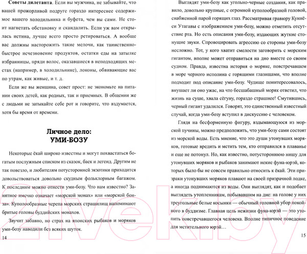 Изображение товара Книга Вече Японская нечисть. Екай и другие / 9785448432835 (Власкин А.)
