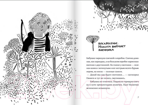 Изображение товара Книга Издательство Самокат Никита ищет море / 9785917595733 (Варденбург Д.)