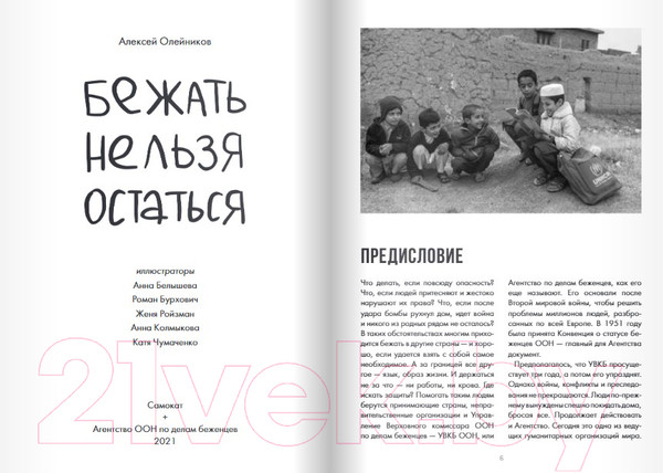 Изображение товара Комикс Издательство Самокат Бежать нельзя остаться / 9785001672050 (Олейников А.)