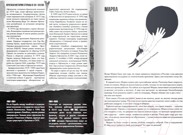 Изображение товара Комикс Издательство Самокат Бежать нельзя остаться / 9785001672050 (Олейников А.)