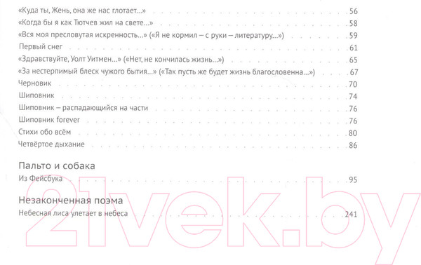 Изображение товара Книга Livebook Пальто и собака 18+ / 9785990725478 (Воденников Д.)