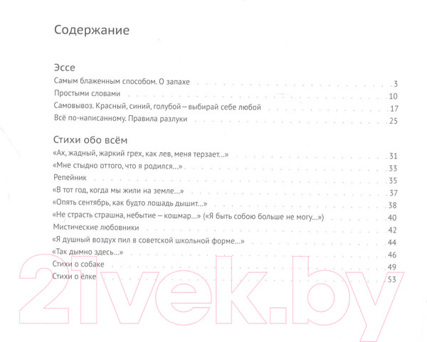 Изображение товара Книга Livebook Пальто и собака 18+ / 9785990725478 (Воденников Д.)