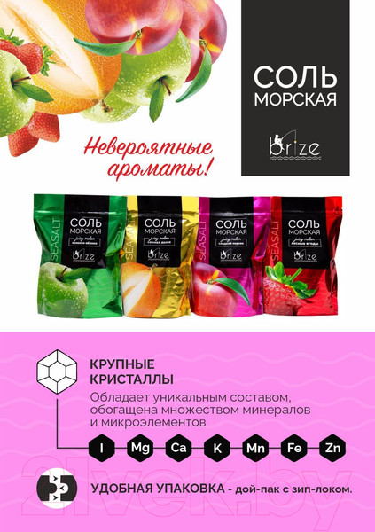 Изображение товара Соль для ванны Medicalfort Brize Лесные ягоды Косметическая морская ароматизированная (1.1кг)