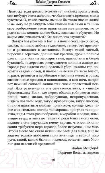 Художественная книга Вече Путешествие Хамфри Клинкера / 9785448445569 (Смоллетт Т.Дж.) — фото 6