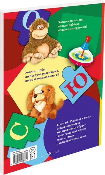 Изображение товара Книга Айрис-пресс Как научить ребенка читать мягкая обложка