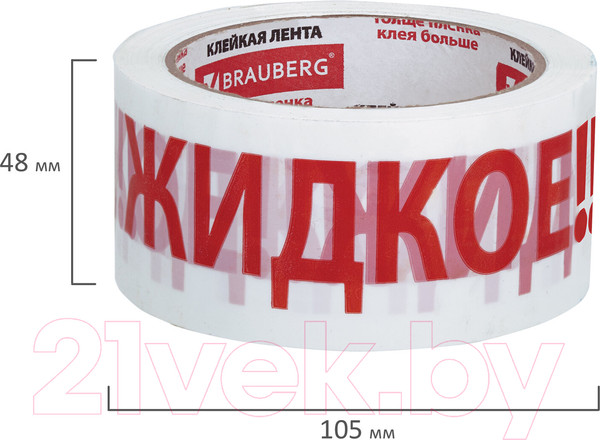 Изображение товара Лента сигнальная Brauberg Надпись Жидкое!!! / 440127 (белый)
