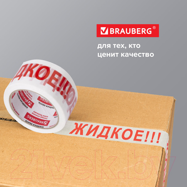 Изображение товара Лента сигнальная Brauberg Надпись Жидкое!!! / 440127 (белый)