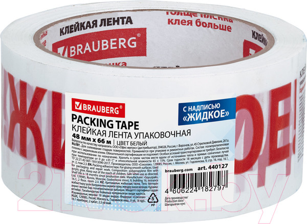 Изображение товара Лента сигнальная Brauberg Надпись Жидкое!!! / 440127 (белый)